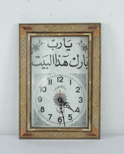 Load image into Gallery viewer, Framed Damascus Quartz Wall Clock with Arabic Calligraphy and Inlaid Marquetry Frame